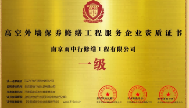 红坪镇高空外墙保温维修服务资质证书