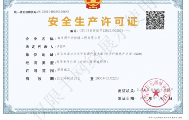 红坪镇建筑企业安全生产许可证