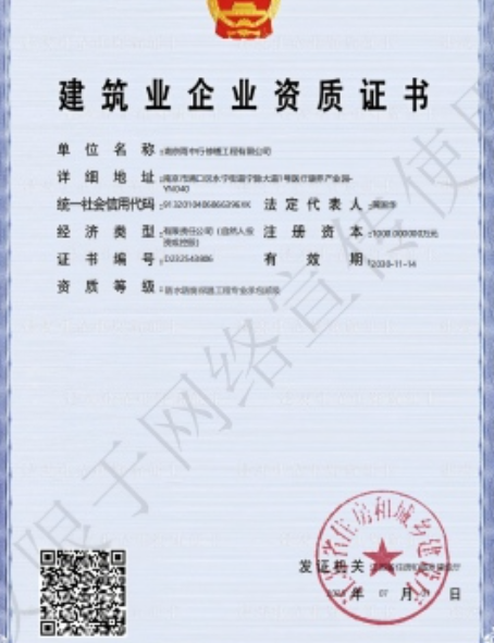 红坪镇防水防腐资质证书