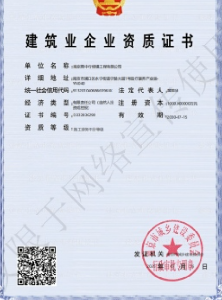 红坪镇建筑施工资质证书