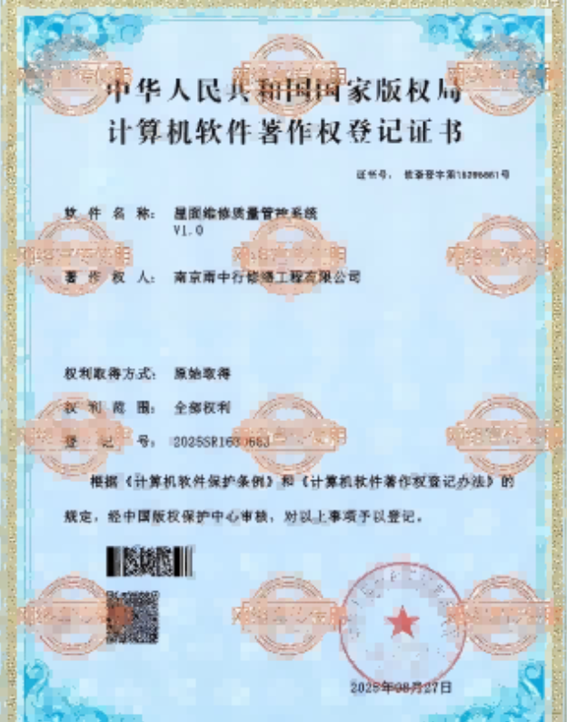 红坪镇屋面维修管控系统证书