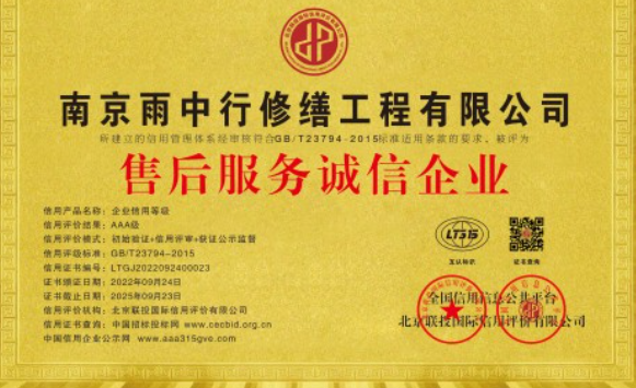 红坪镇售后服务诚信企业证书